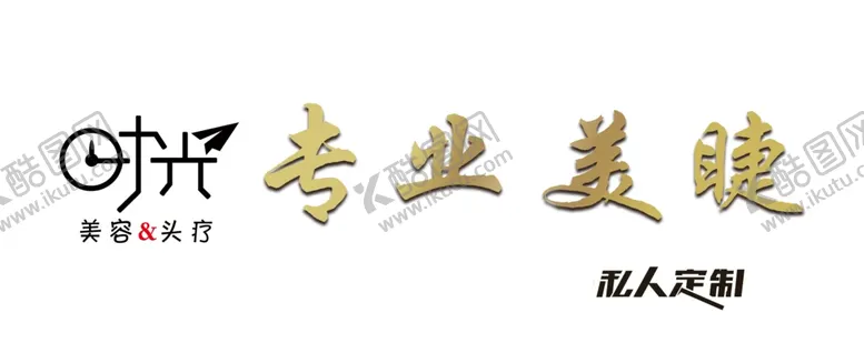 编号：83575502261341409427【酷图网】源文件下载-美容院门头