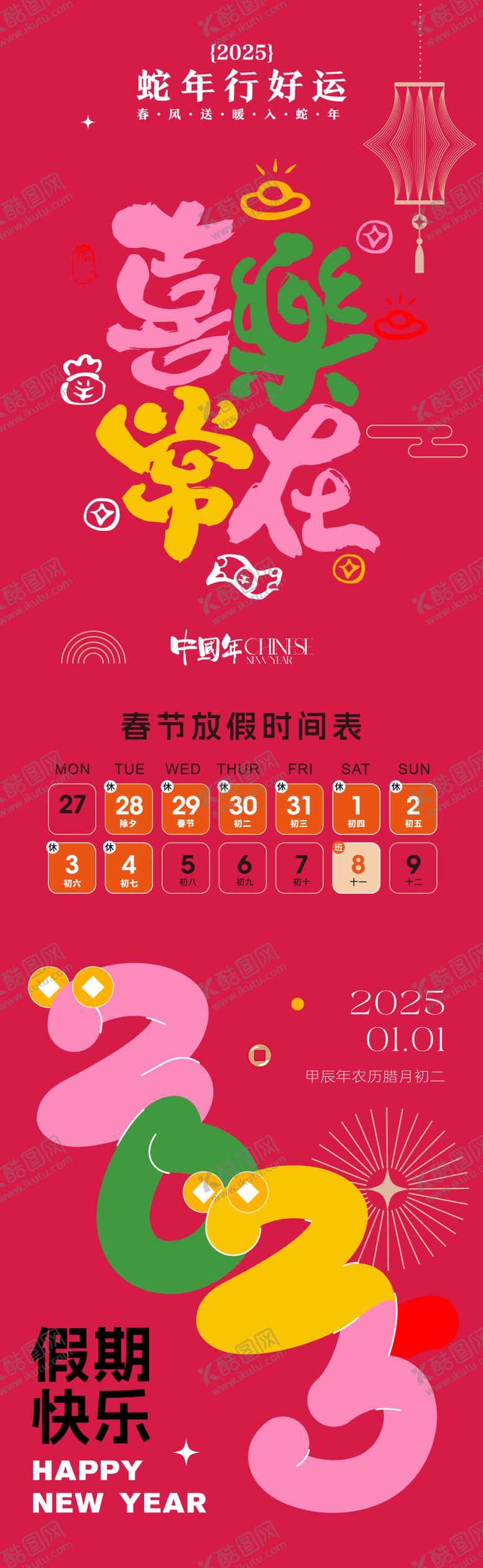 编号：38086001122038089877【酷图网】源文件下载-春节放假通知单