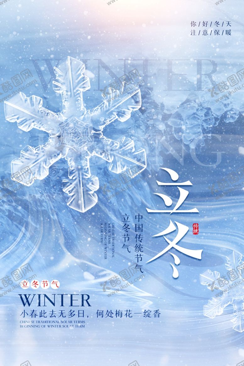 编号：59664301171745455767【酷图网】源文件下载-立冬
