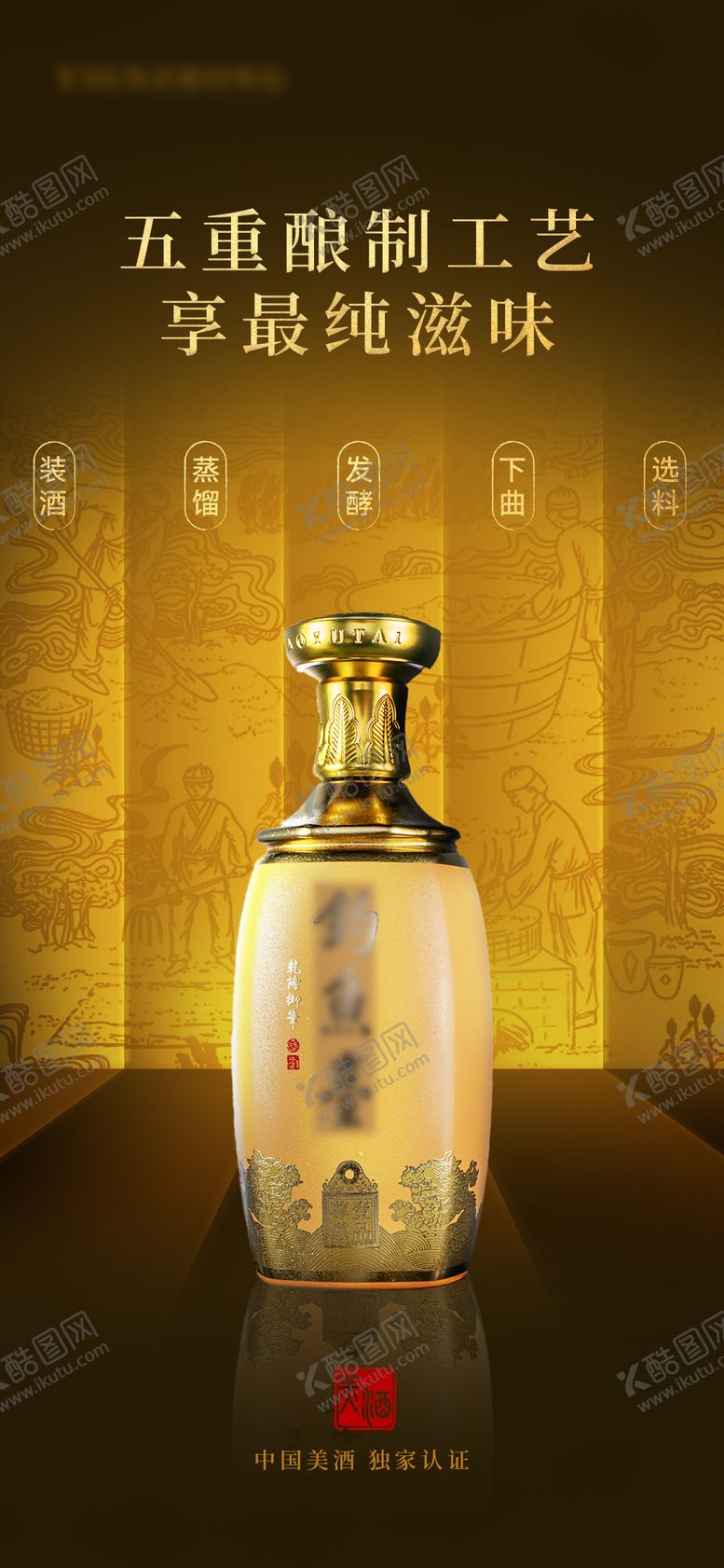 编号：27675505071432091270【酷图网】源文件下载-白酒步骤功效展示海报