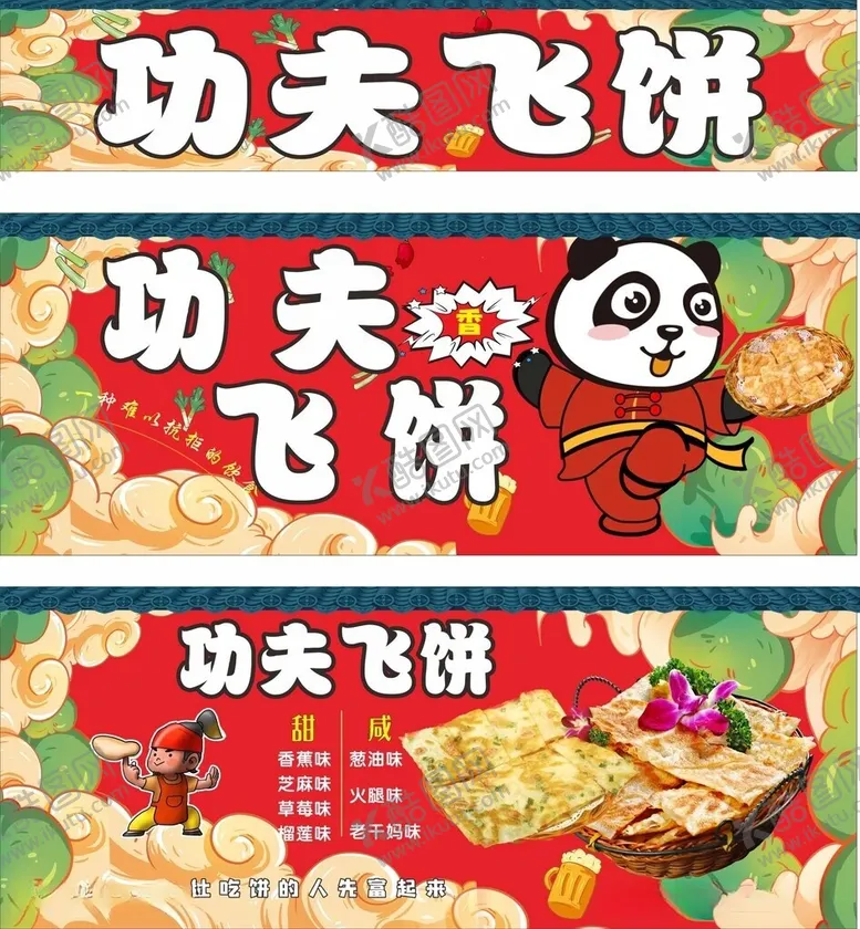 编号：88099906041620125114【酷图网】源文件下载-功夫飞饼