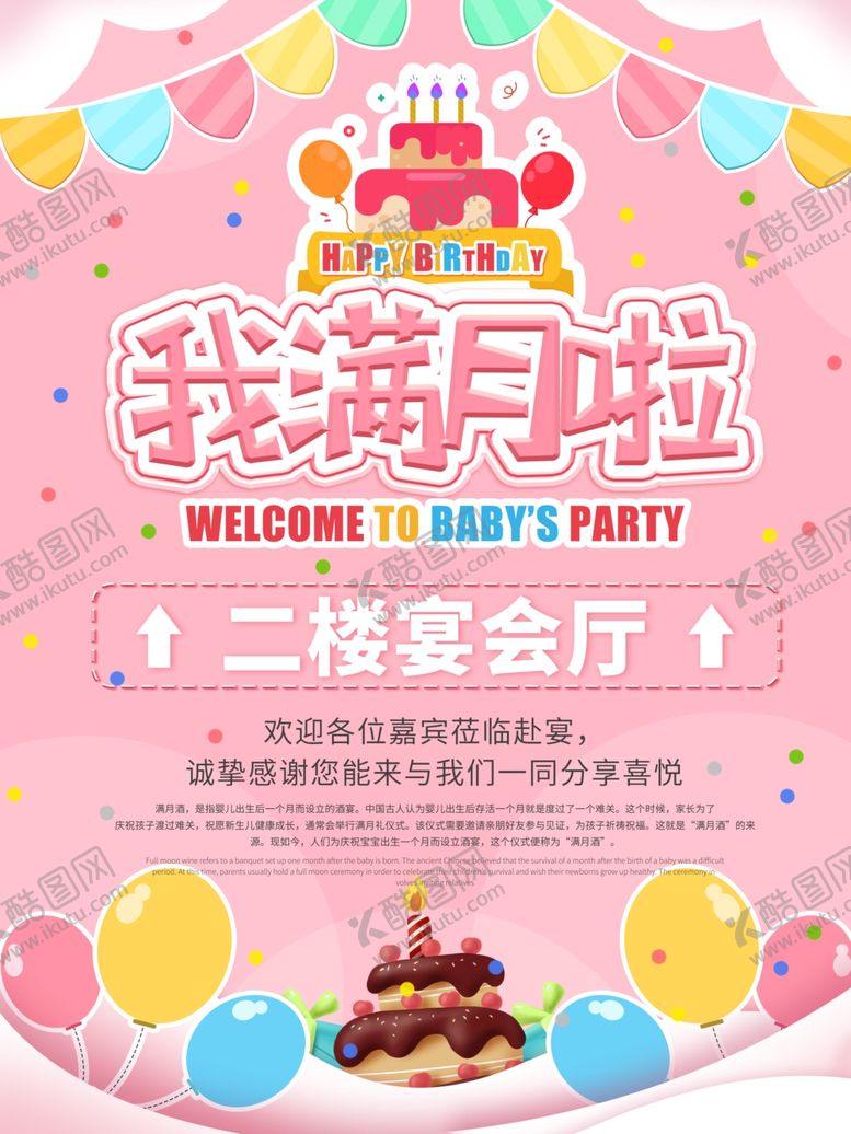 编号：35428207141219125532【酷图网】源文件下载-满月宴