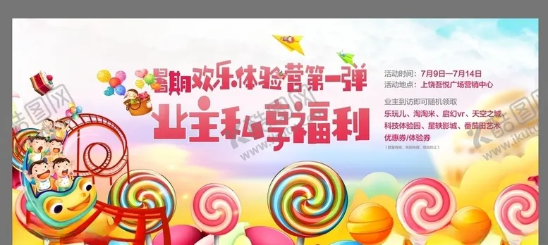 编号：57869006240301091031【酷图网】源文件下载-暑期欢乐广告画面