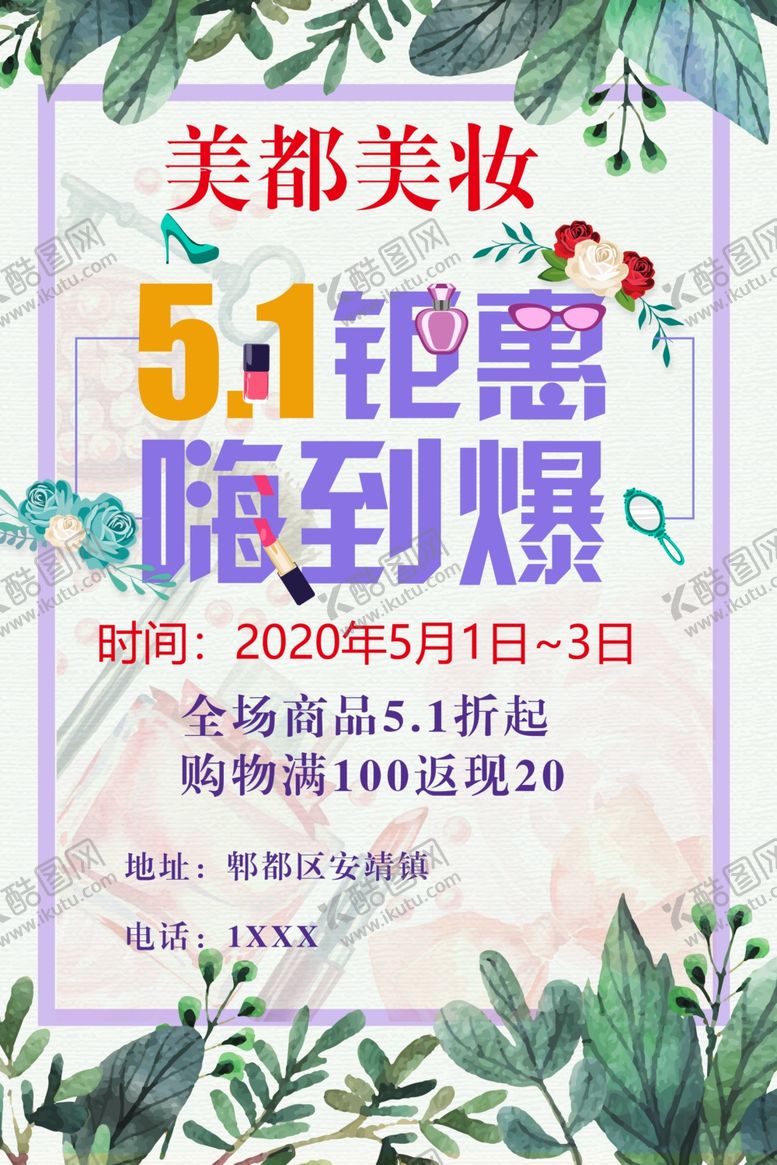 编号：64607707092041205471【酷图网】源文件下载-化妆品海报