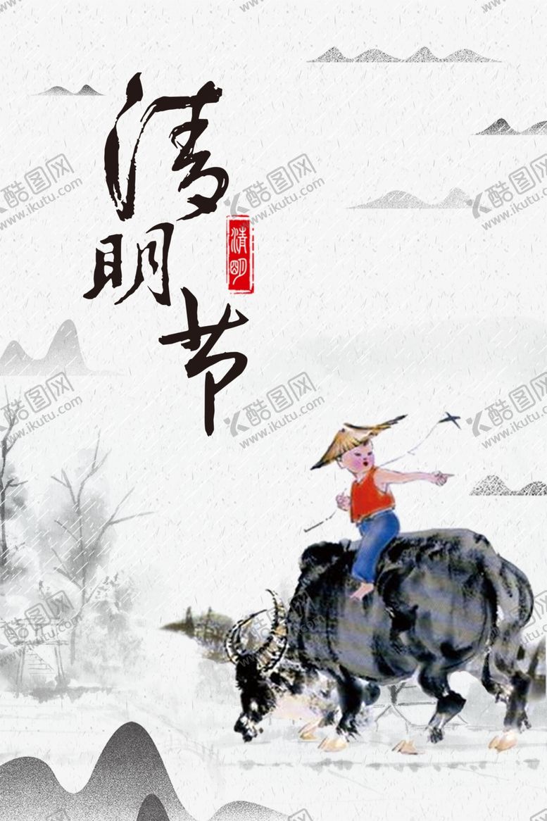 编号：38829010241915422952【酷图网】源文件下载-清明艺术字
