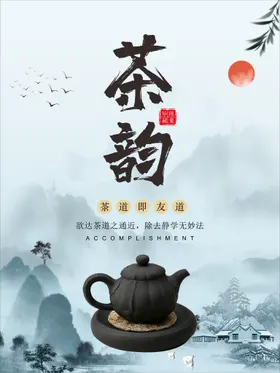 茶海报楼展板叶叶文化