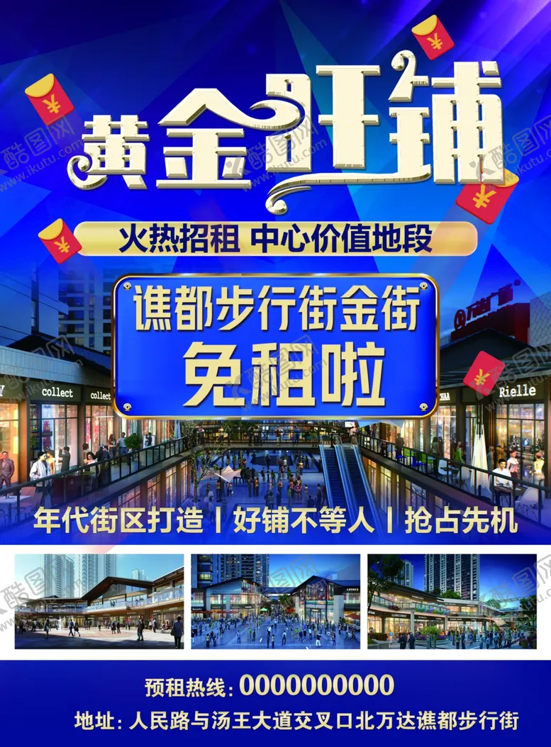 编号：60517702151959331774【酷图网】源文件下载-黄金旺铺