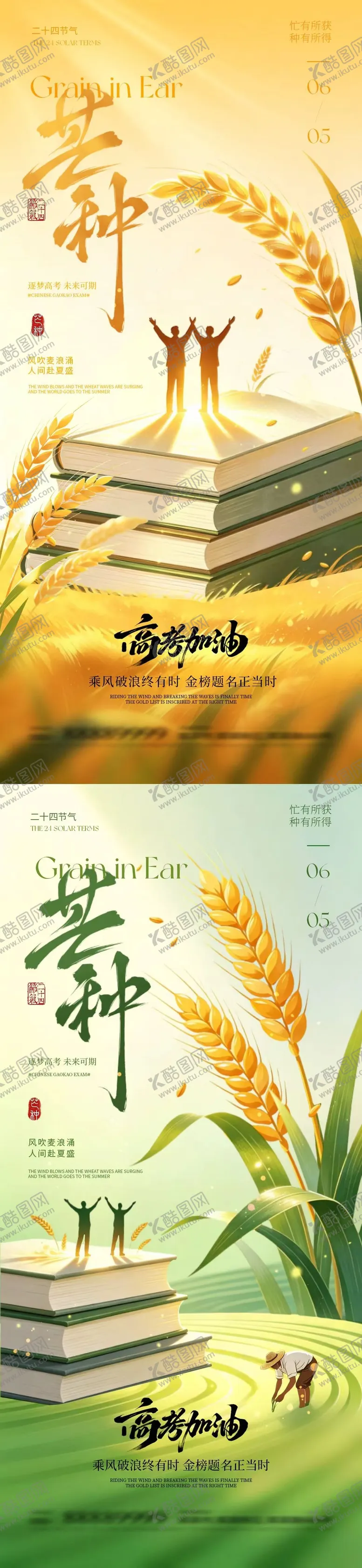 编号：49119005250047446654【酷图网】源文件下载-芒种高考中式插画海报