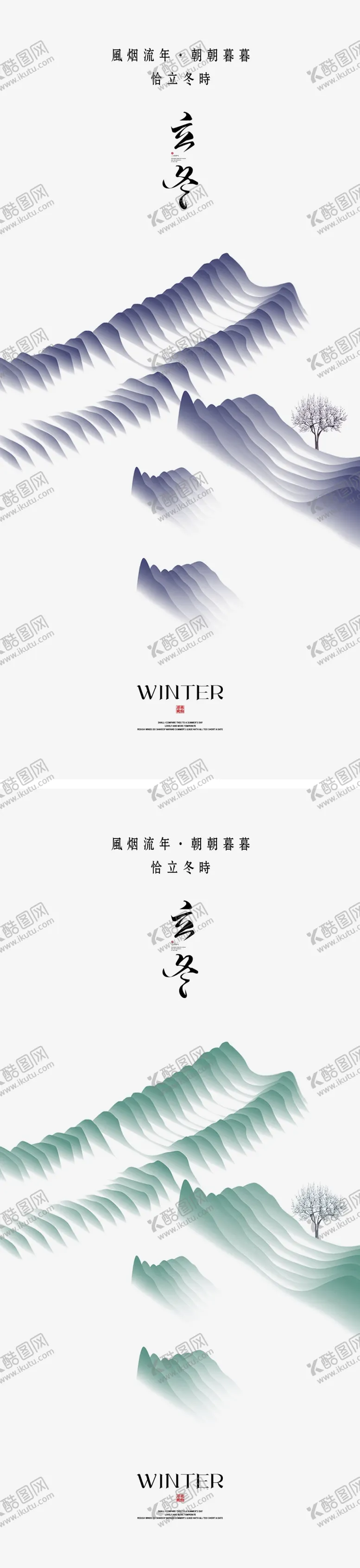 编号：79094301162351293411【酷图网】源文件下载-二十四节气立冬海报