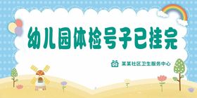体检卡通标牌