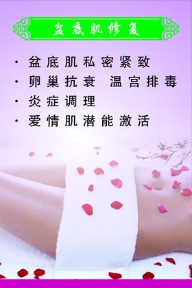 盆底修复