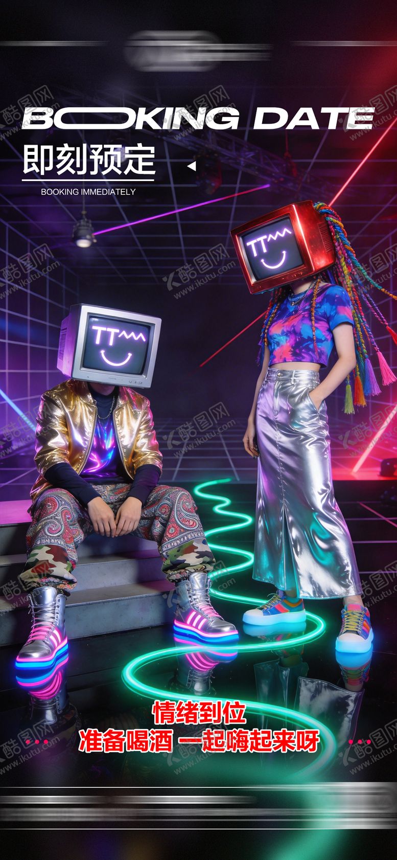 编号：44856203221849054468【酷图网】源文件下载-酒吧日常玩乐早场预定邀约饮酒海报