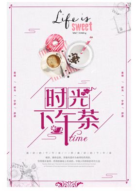 下午茶海报宣传广告粉色