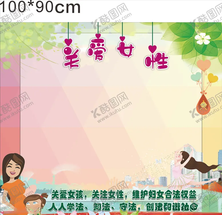 编号：20567903241035264730【酷图网】源文件下载-关爱女性海报