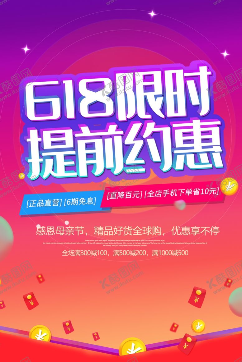 编号：51293609182036177252【酷图网】源文件下载-618大促