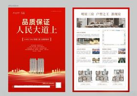 地产DM单页