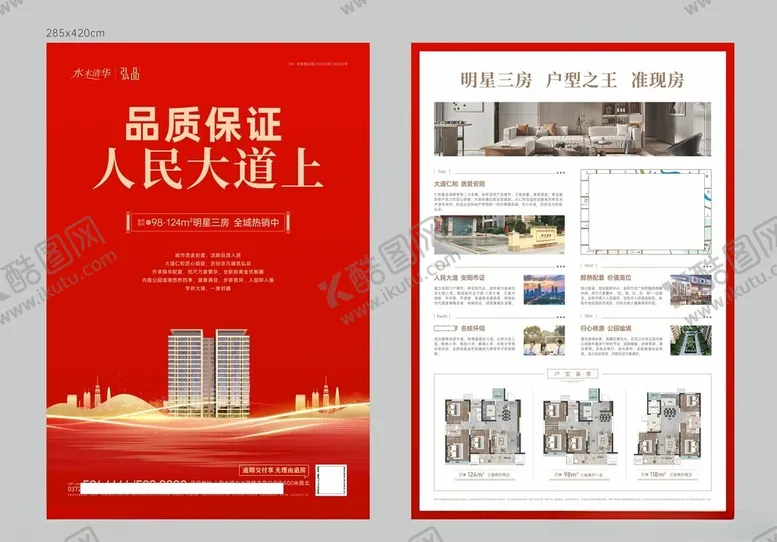 编号：98957004212141549860【酷图网】源文件下载-地产单页DM