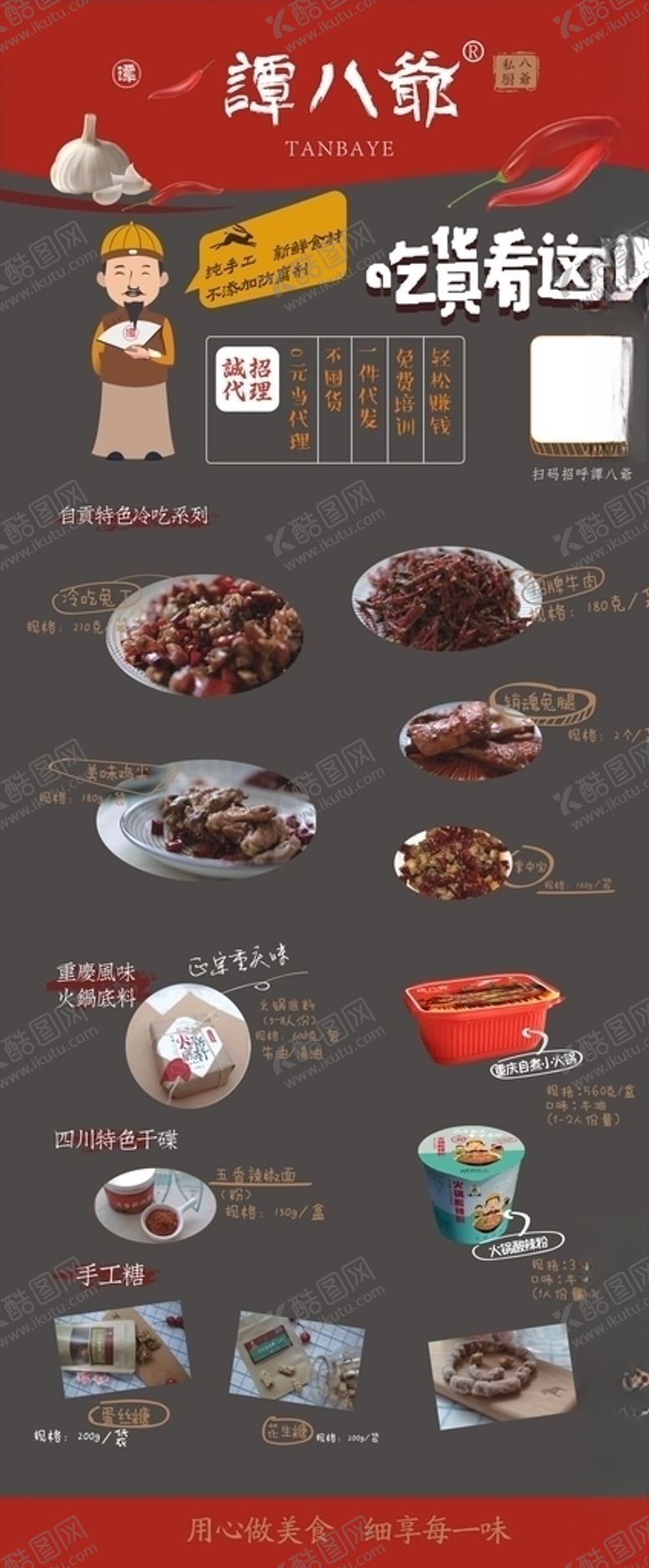 编号：15725107090126332298【酷图网】源文件下载-谭八爷美食展架