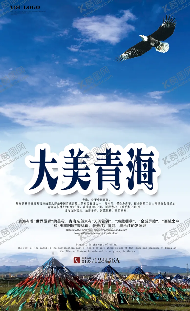 编号：49325810250517411825【酷图网】源文件下载-青海