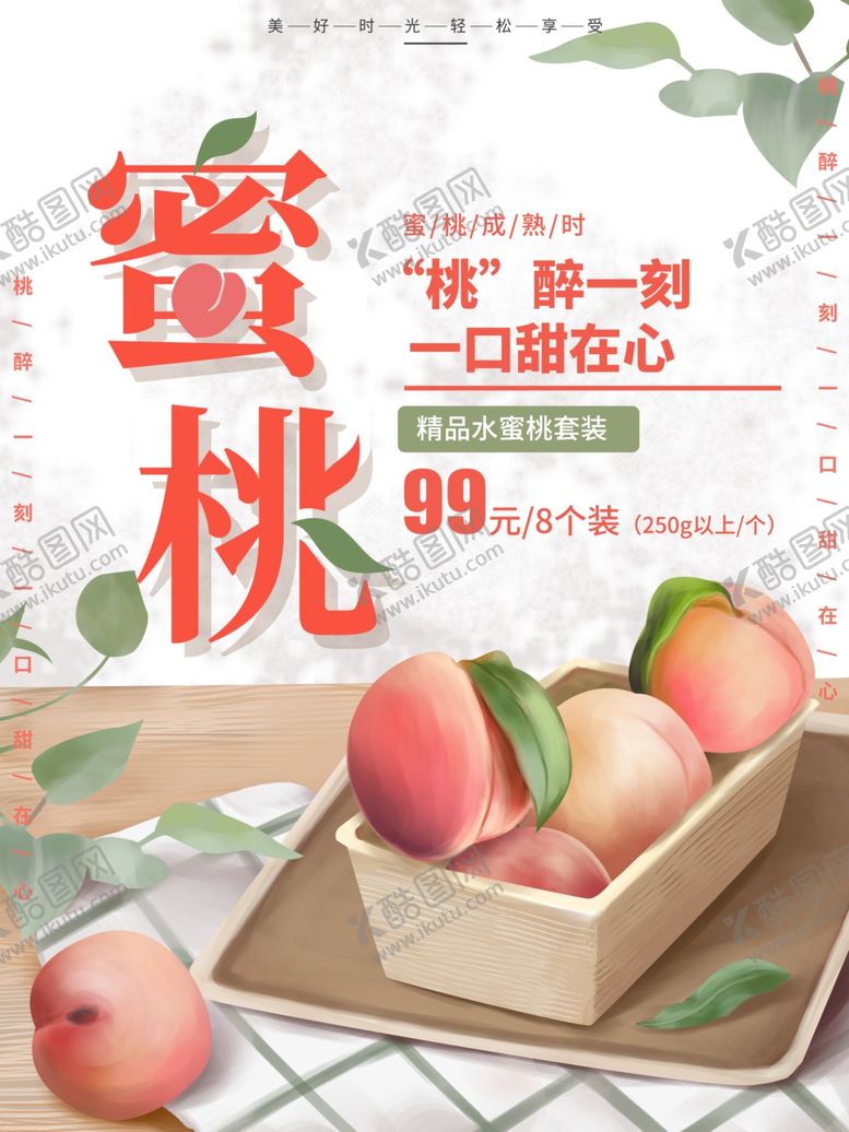 编号：91169209201618405683【酷图网】源文件下载-蜜桃