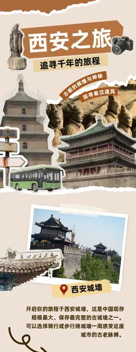 西安橙棕色复古撕纸拼贴风历史文化旅游