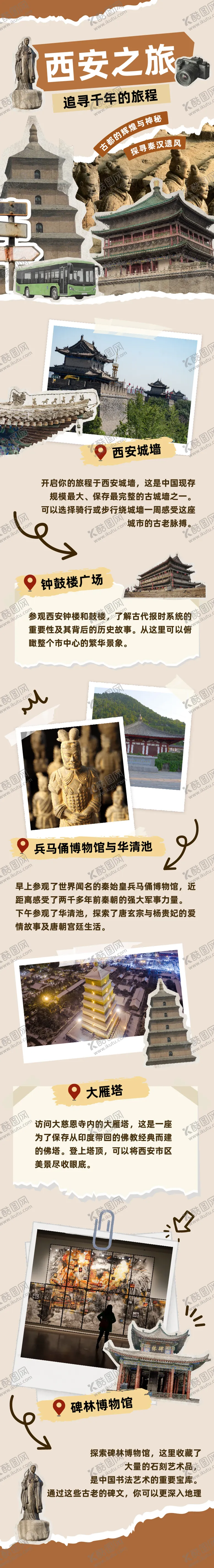 编号：51314208281621007317【酷图网】源文件下载-西安橙棕色复古撕纸拼贴风历史文化旅游