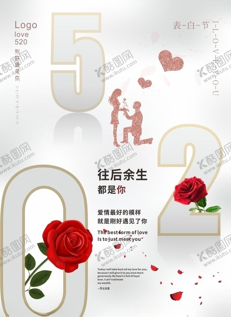 编号：47780509130230474649【酷图网】源文件下载-520海报