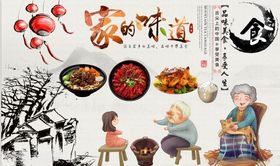 家的味道背景墙PSD模板下载