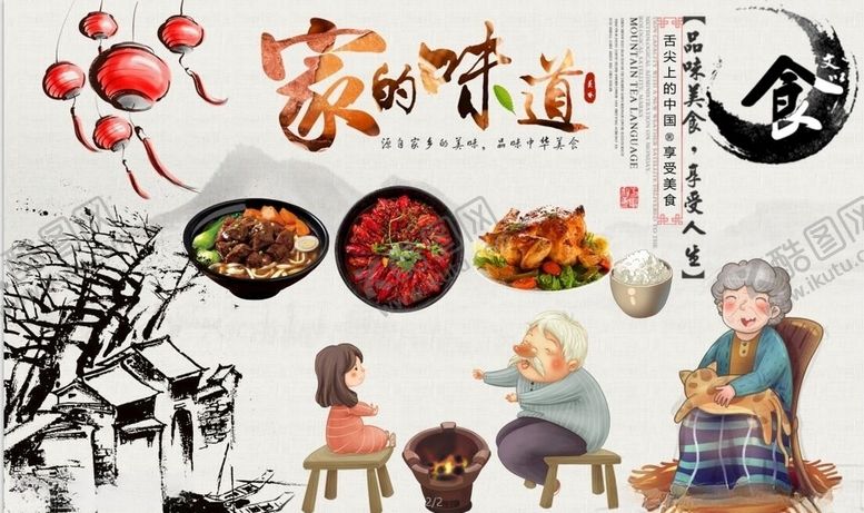 编号：28898907020240598255【酷图网】源文件下载-家的味道背景墙PSD模板下载