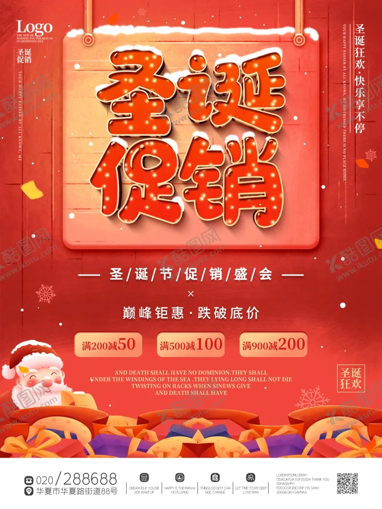 编号：91278609261739391375【酷图网】源文件下载-圣诞节海报