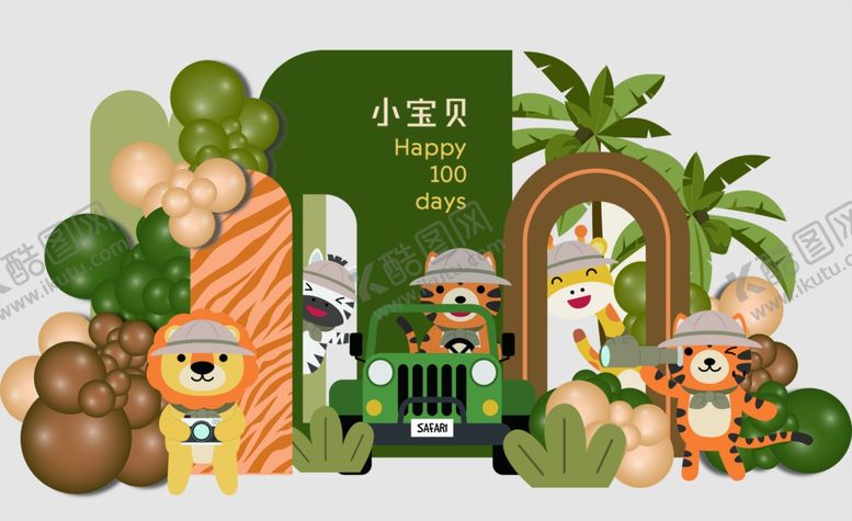 编号：94691404041207489628【酷图网】源文件下载-儿童派对装饰场景布置