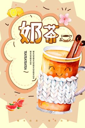 奶茶