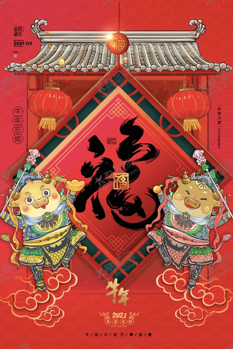 编号：90849005031442044186【酷图网】源文件下载-牛年