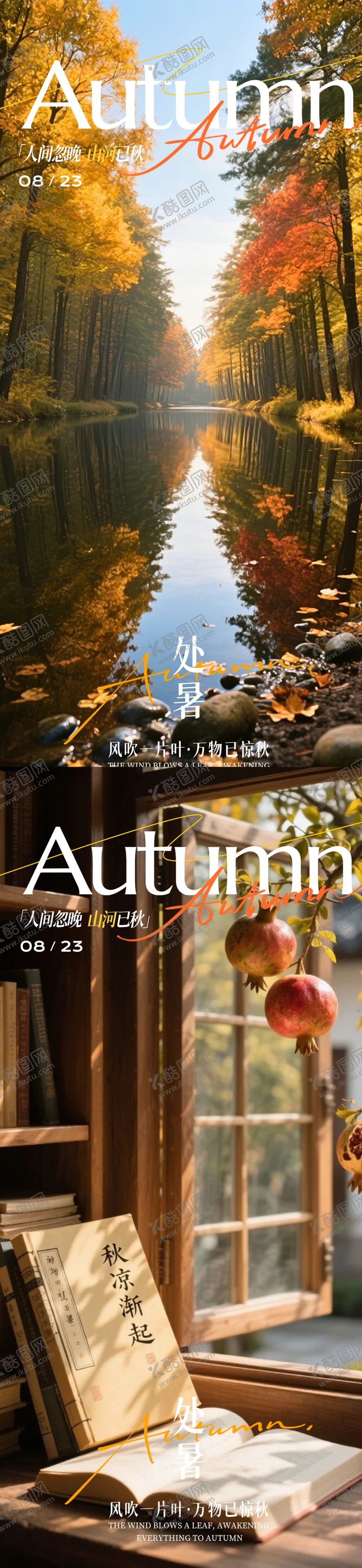 编号：15095110030503463964【酷图网】源文件下载-处暑节气移动端海报