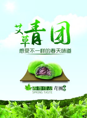 清明果艾草青团