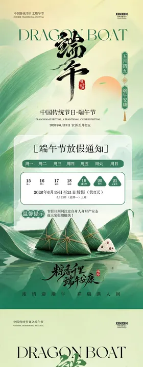 地产端午节放假通知中式插画海报