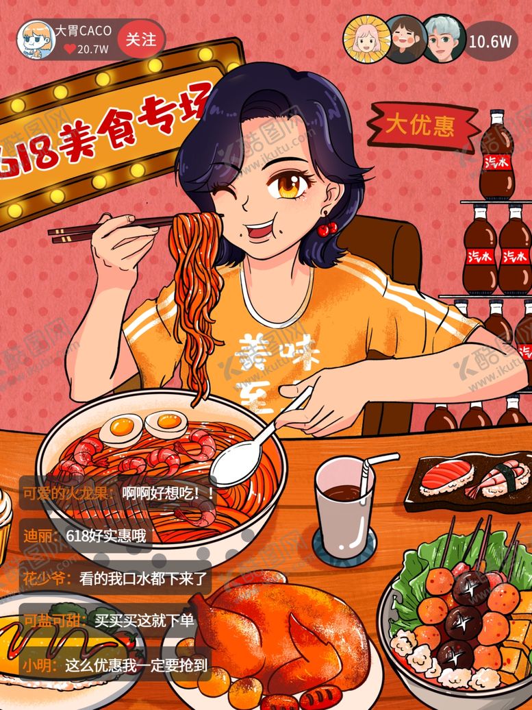 编号：65048310112142261438【酷图网】源文件下载-直播带货