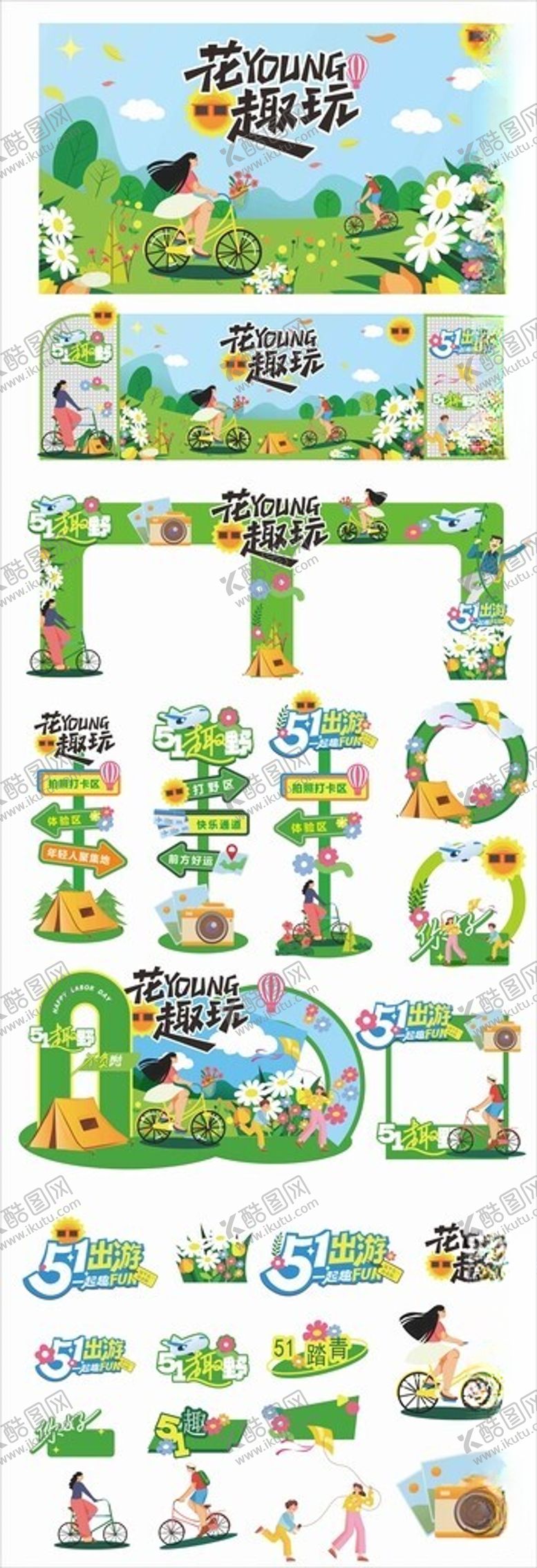 编号：30557304040419356710【酷图网】源文件下载-儿童卡通主题派对装饰套装