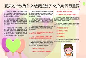 制止孩子吃冷饮