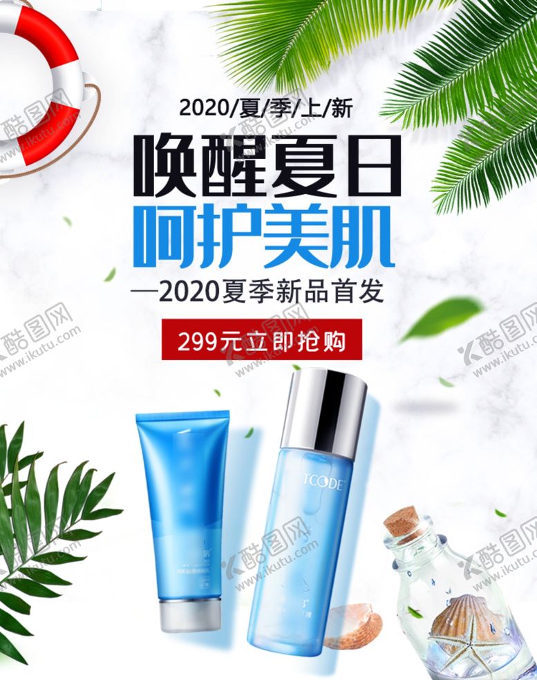 编号：34101009201701119447【酷图网】源文件下载-美妆海报