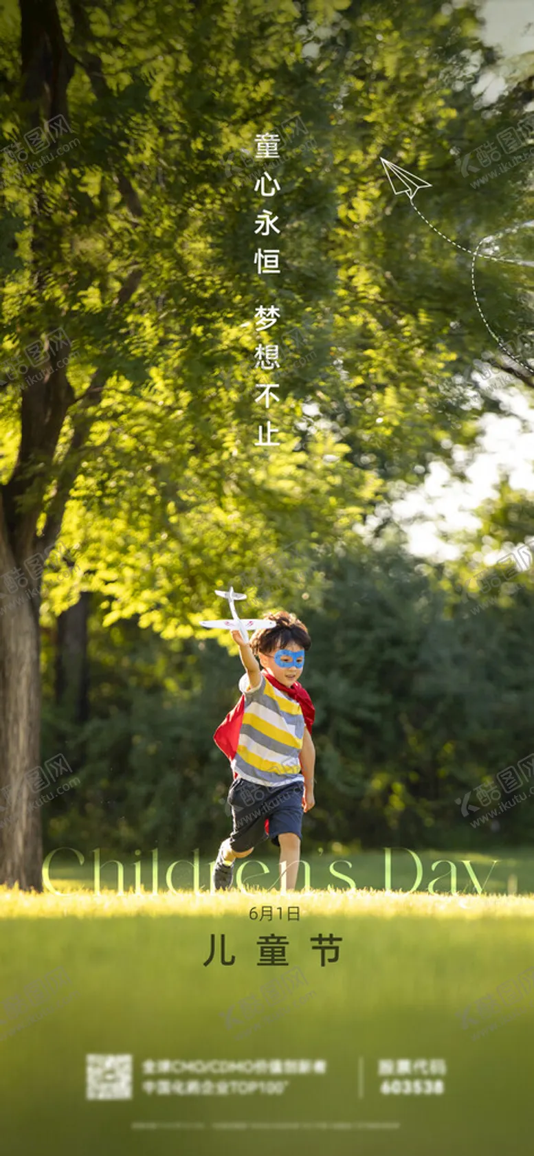 编号：77587602131627095256【酷图网】源文件下载-儿童节