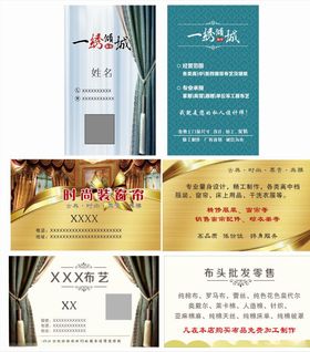 原创窗帘名片布艺名片创作