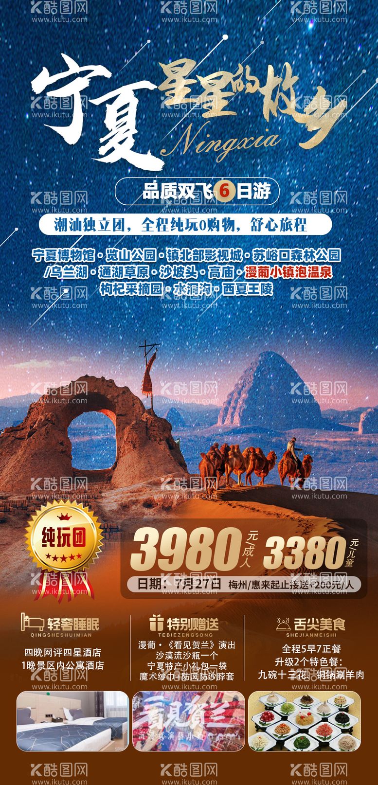 编号：20504512021916151126【酷图网】源文件下载-宁夏旅游海报