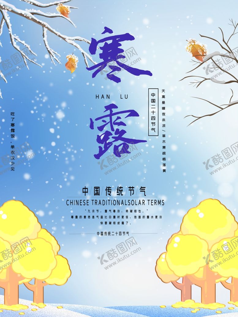编号：73835110271621576949【酷图网】源文件下载-白露海报