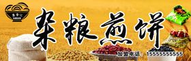 杂粮煎饼