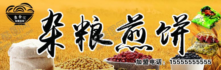 编号：33886810011832037718【酷图网】源文件下载-杂粮煎饼