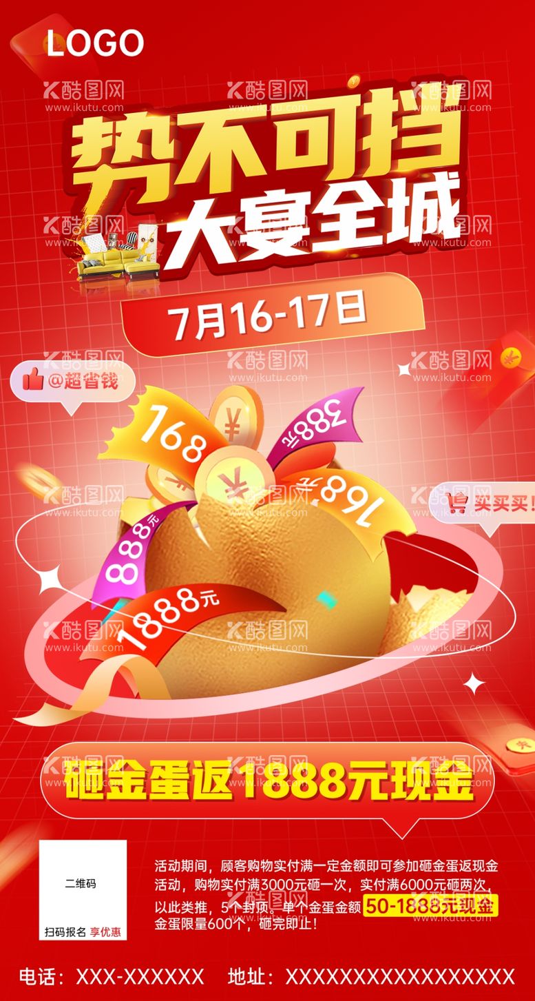 编号：63734112132226588873【酷图网】源文件下载-创意砸金蛋送现金券海报