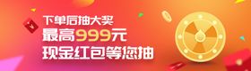 抽奖banner