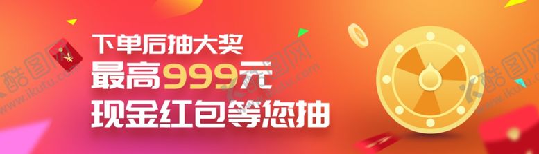 编号：44298006282209177038【酷图网】源文件下载-抽奖banner