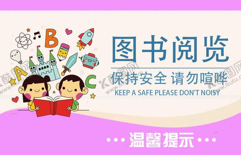 编号：79325009260637473388【酷图网】源文件下载-图书馆标牌公益宣传海报素材
